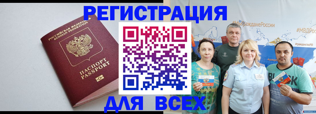 прописка паспорт в Фурманове