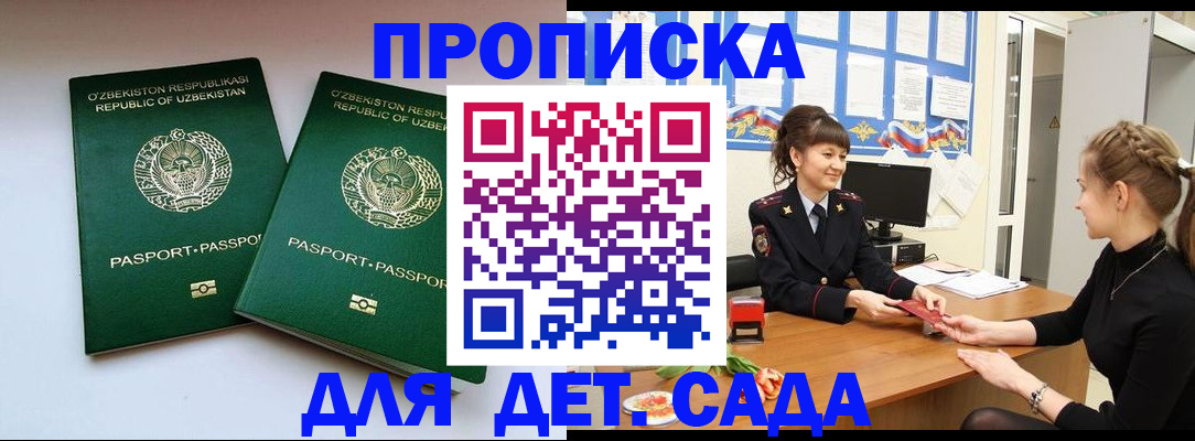 временная регистрация для школы в Фурманове